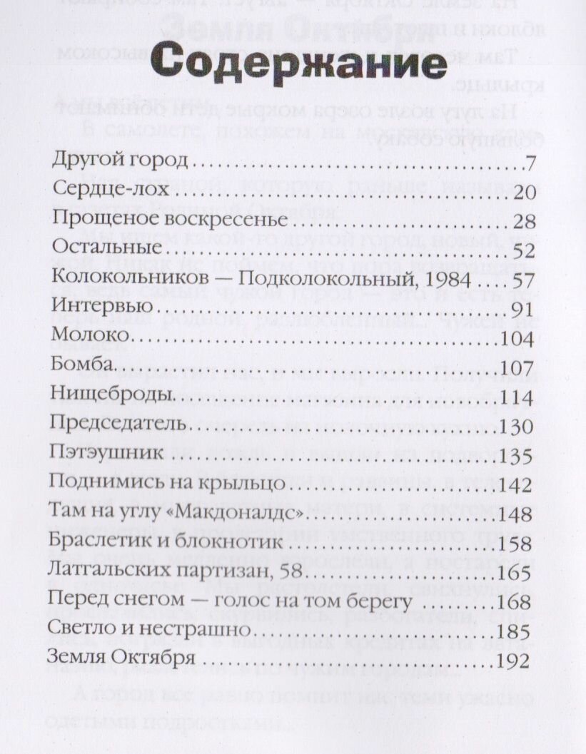 Колокольников - Подколокольный - фото №2