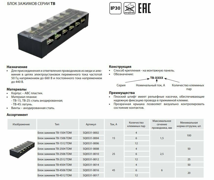 Клеммная колодка блок зажимов 4 пары контактов, 15А, 22x54 мм, 0,1.1.5 мм кв, 22x54 мм