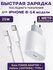 Быстрое зарядное устройство 25W для iPhone, iPad, Air Pods с кабелем/Белый
