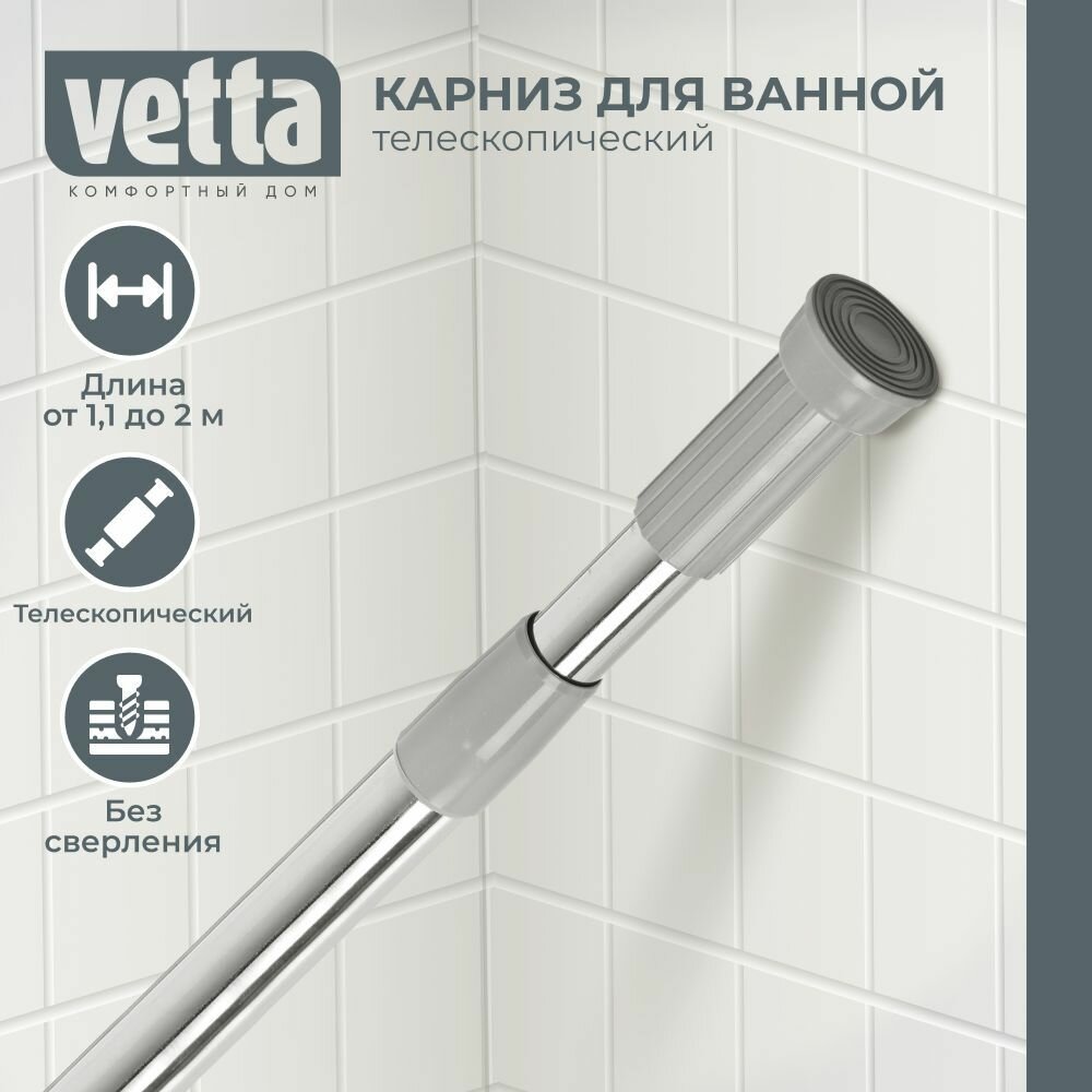 Карниз для ванной Vetta 464-005 200, хром