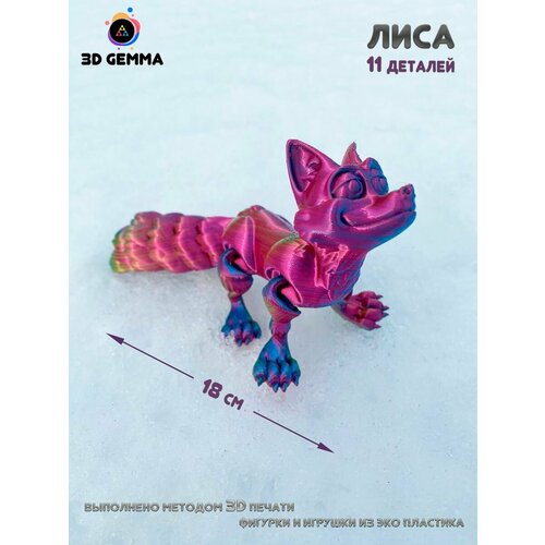 Игрушка антистресс Подвижная фигурка Хитрая Лиса 3-х цветная