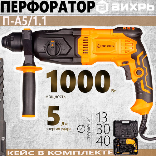 Перфоратор вихрь П-А511 1000Вт 5Дж 6234₽