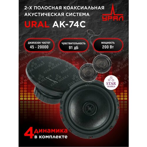 URAL AK-74 С Автоколонки 7699₽