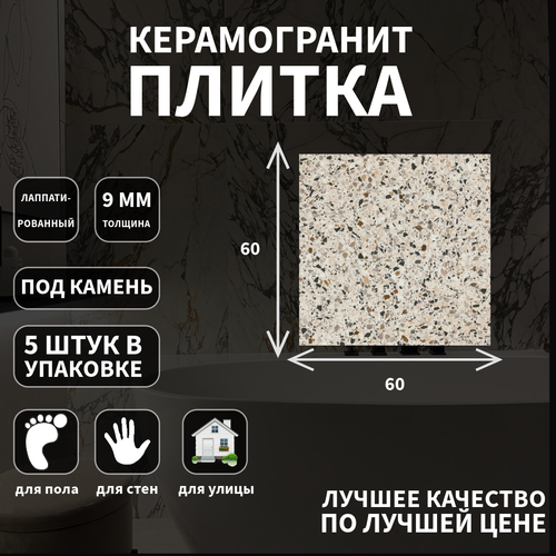 Керамогранитная плитка Kerama Marazzi, коллекция: Бричиолла бежевый, эффект: камень, поверхность: лаппатированный, 60х60х0.9