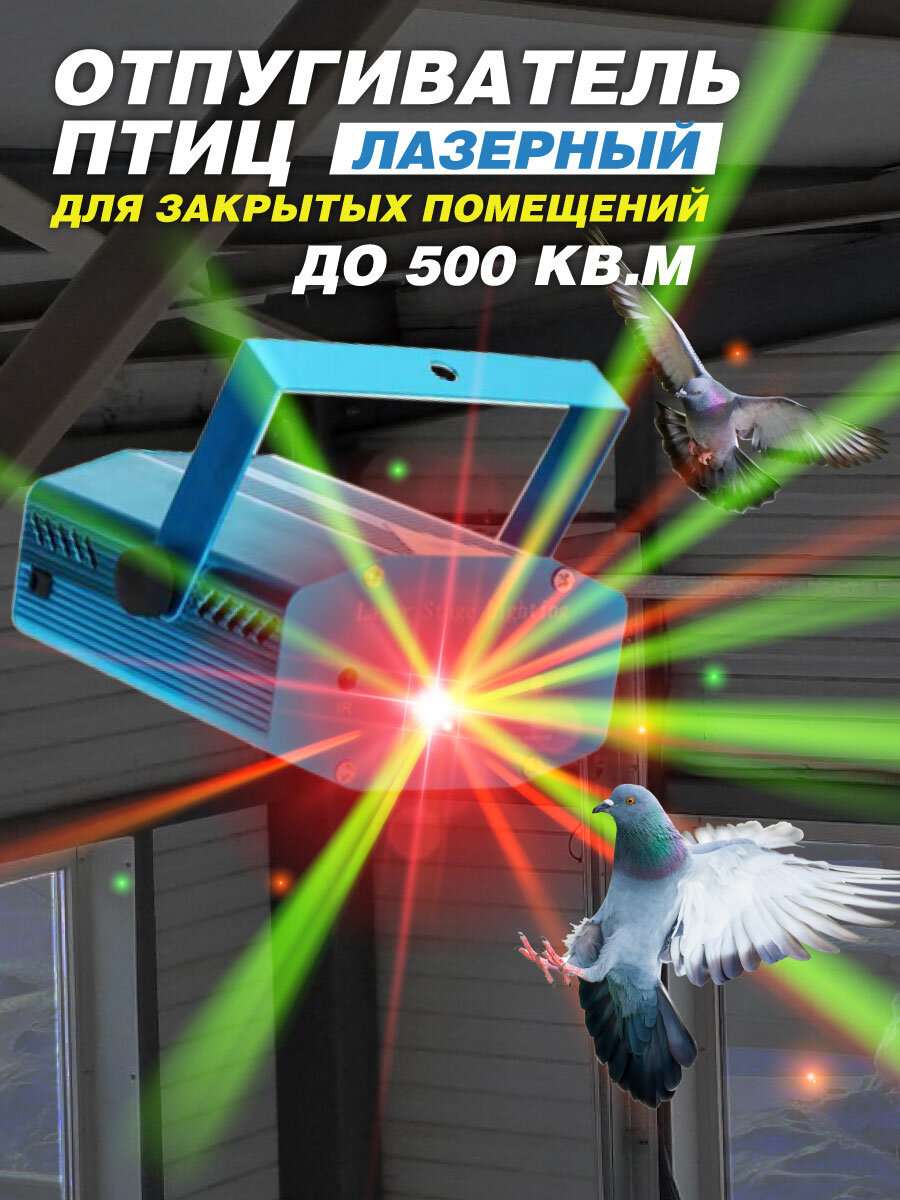 фото Лазерный отпугиватель птиц