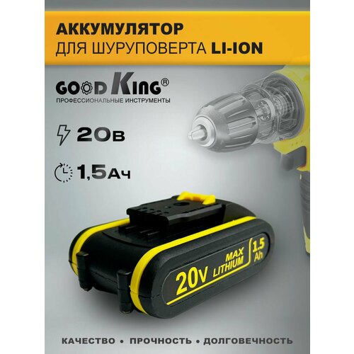 Аккумулятор для шуруповерта 20В 15 Ач GOODKING сменный аккумулятор АКБ 1152₽