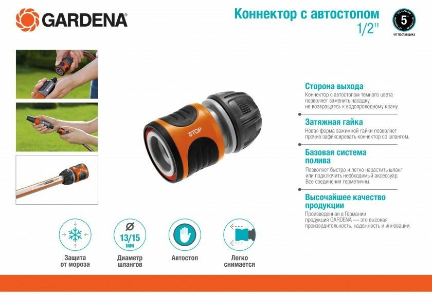 Коннектор с автостопом 1/2" (13 мм.) GARDENA