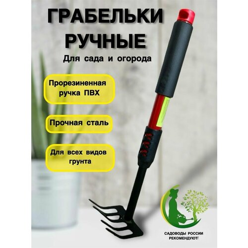 Грабельки рыхлитель садовые грабельки садовые с антискользящей ручкой 41х11 5см