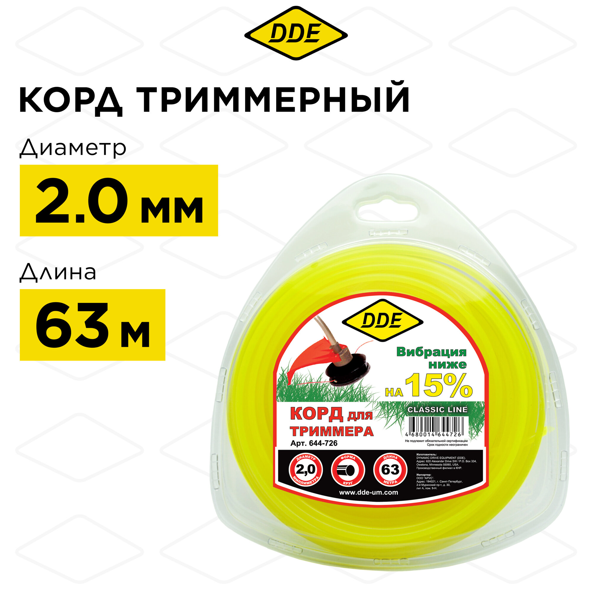 Корд триммерный в блистере DDE "Classic line" (круг) 2,0 мм х 63 м, желтый