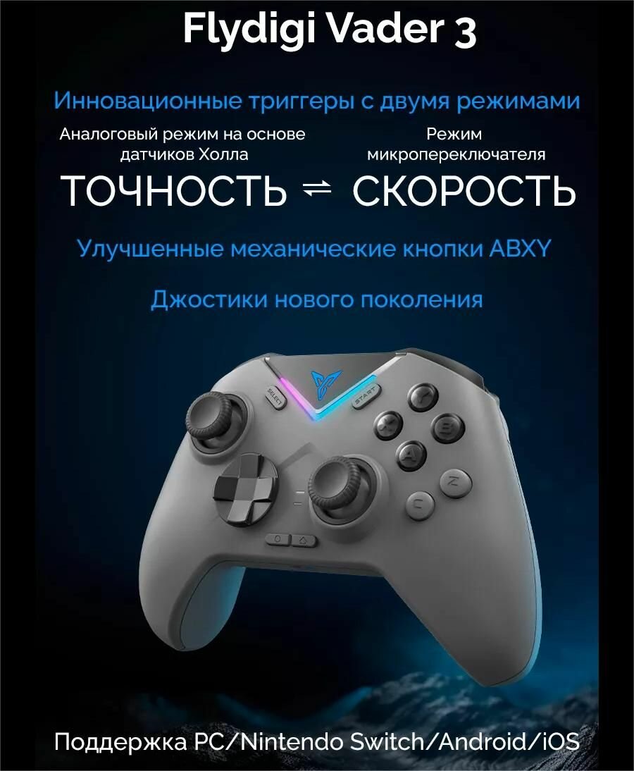 Flydigi Vader 3 - беспроводной кроссплатформенный геймпад (PC, Android, iOS, Nintendo Switch)