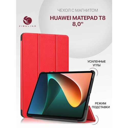 Чехол для Huawei MatePad T8 (8.0) с магнитом, красный / Хуавей Мейтпад Мате Пад Т8