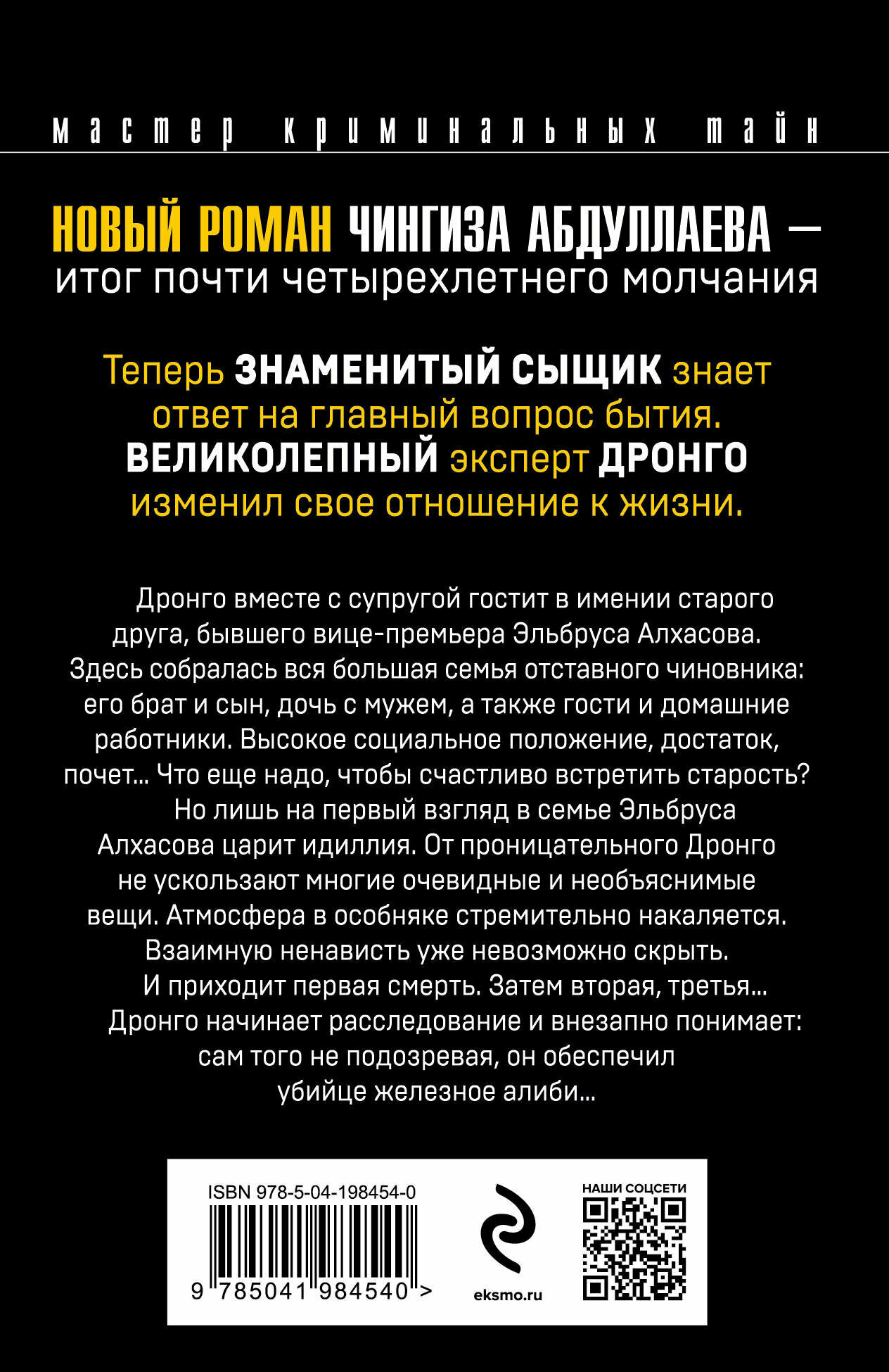 Урок криминалистики (Абдуллаев Чингиз Акифович) - фото №2