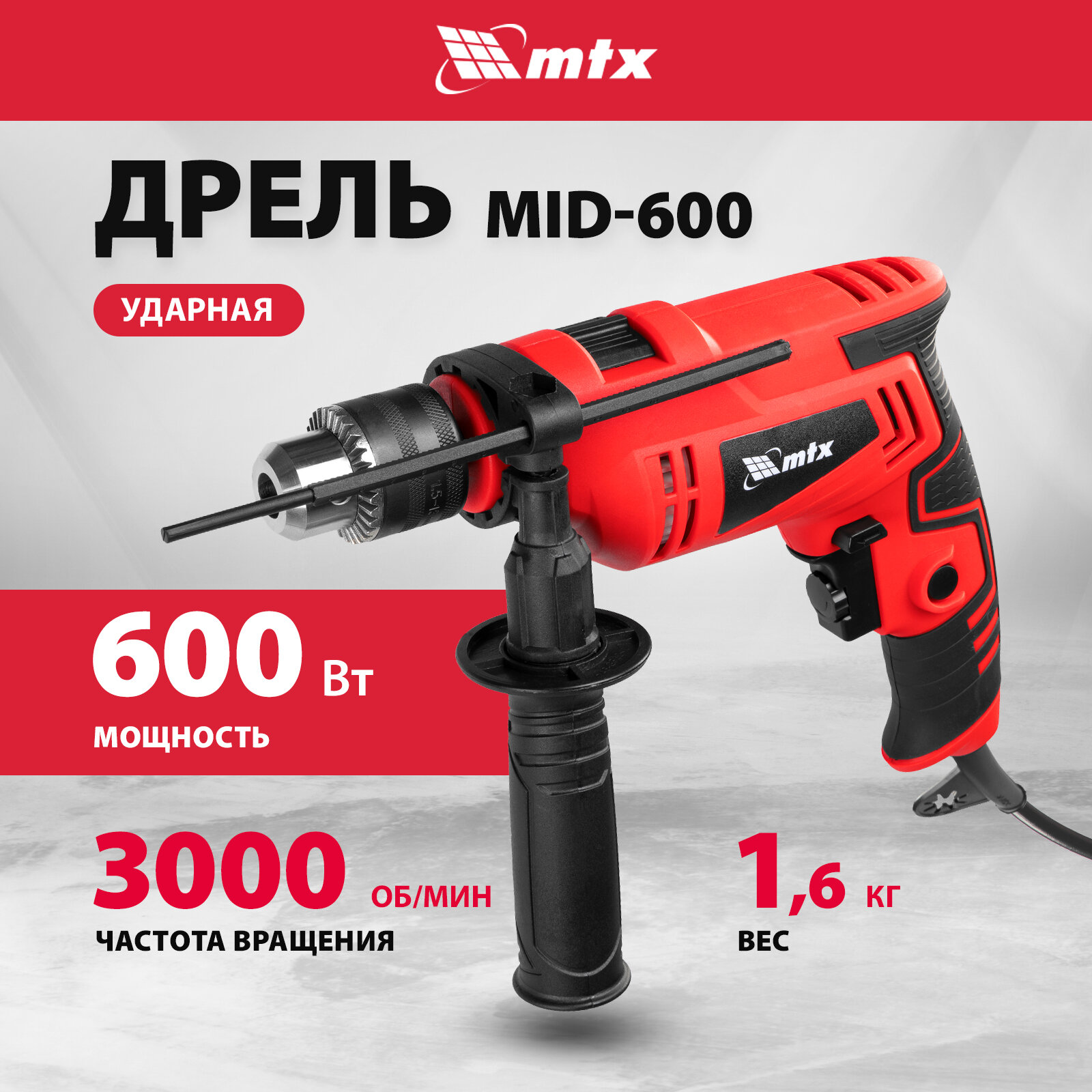 Дрель ударная MTX MID-600 600 Вт 0-3000 об/мин 0-48000 уд/мин 26381