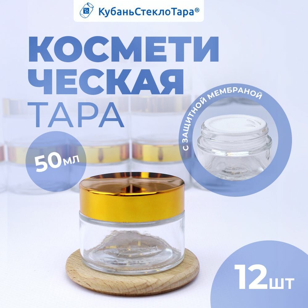 фото Банки стеклянные для свечей варенья сыпучих продуктов специй горчицы соуса меда крема косметики объем 50 мл 12шт