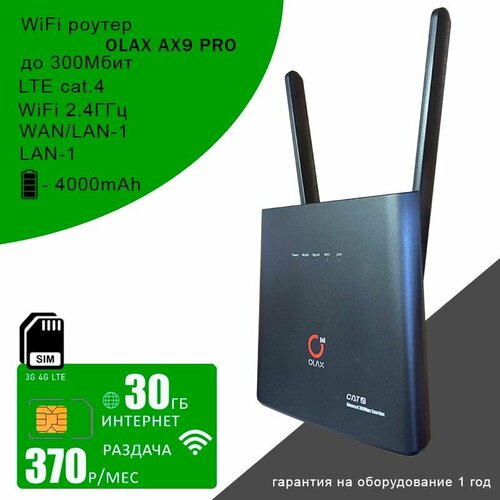 Wi-Fi роутер OLAX AX9 PRO black I АКБ 4000mAh + сим карта с интернетом и раздачей, 30ГБ за 370р/мес черный