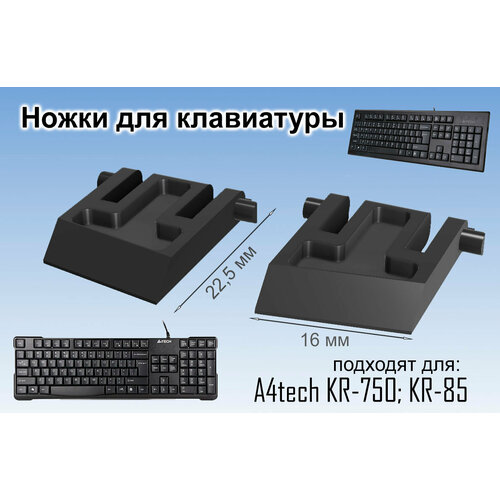Ножки для клавиатуры A4Tech KR-750, KR 85, черные клавиатура a4tech kr 750