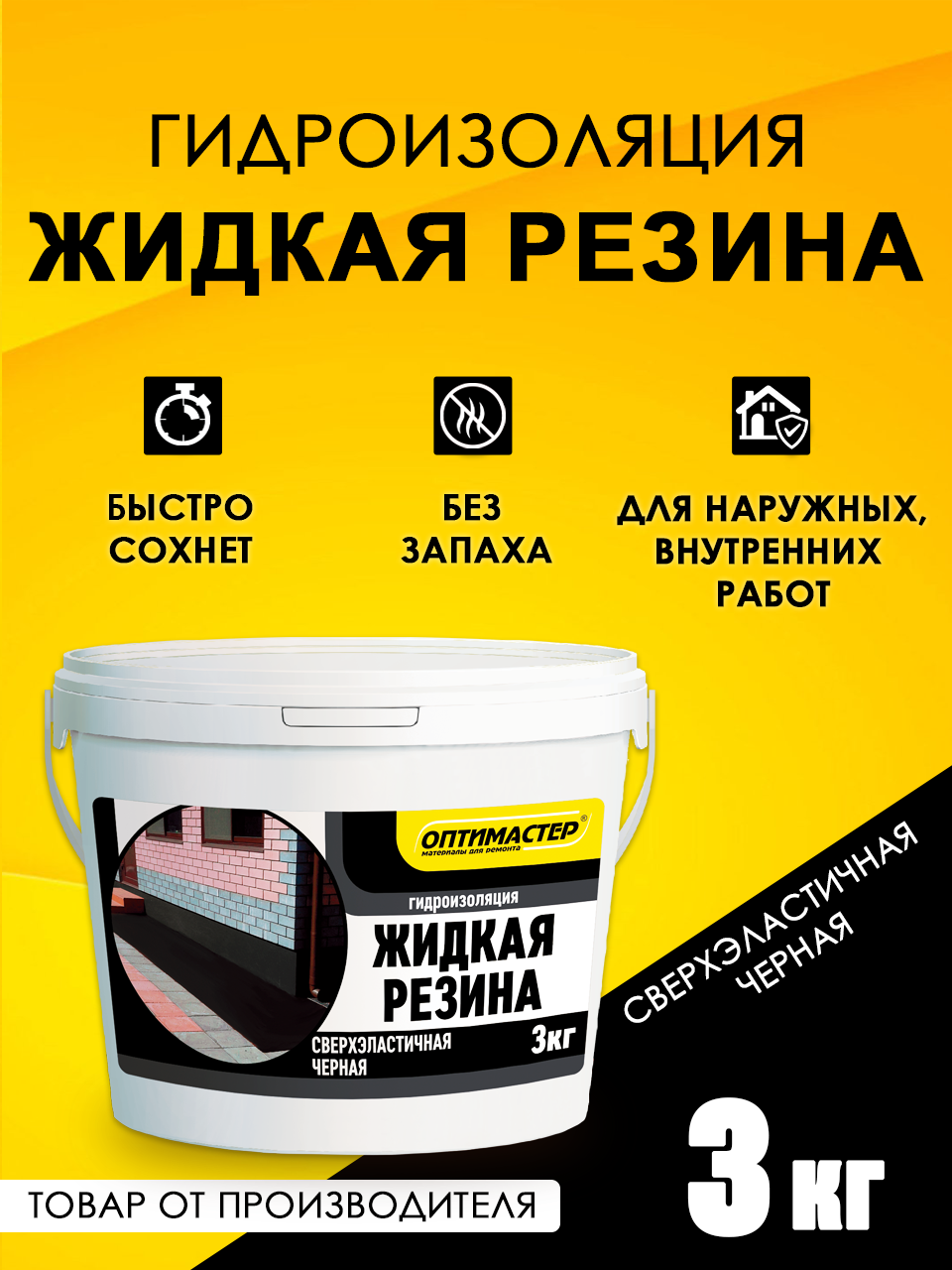 Гидроизоляция "Жидкая Резина" 3 кг, чёрная, ТМ "Оптимастер"