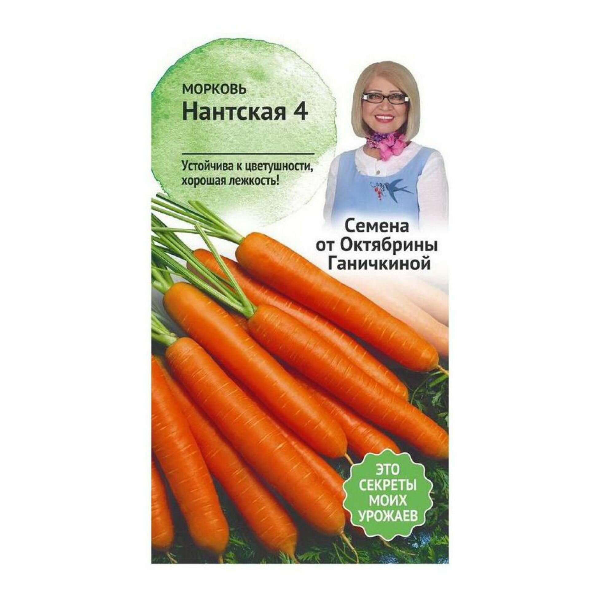 Семена Моркови Нантская 4 0,2 г