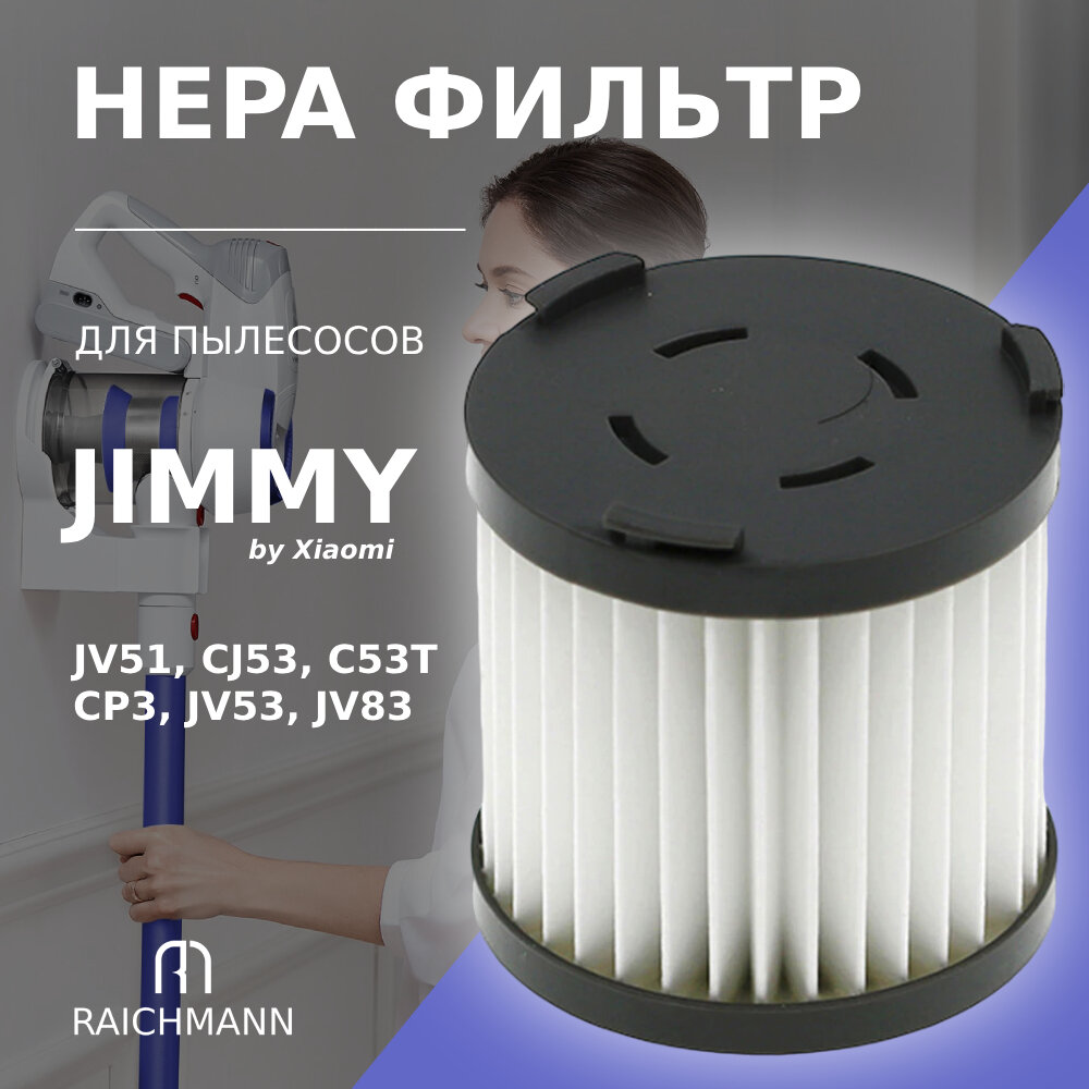 HEPA фильтр для пылесоса JIMMY JV51 CJ53 C53T CP3 JV53 JV83 / REDMOND RV-UR365 370 / DELONGHI XLM***