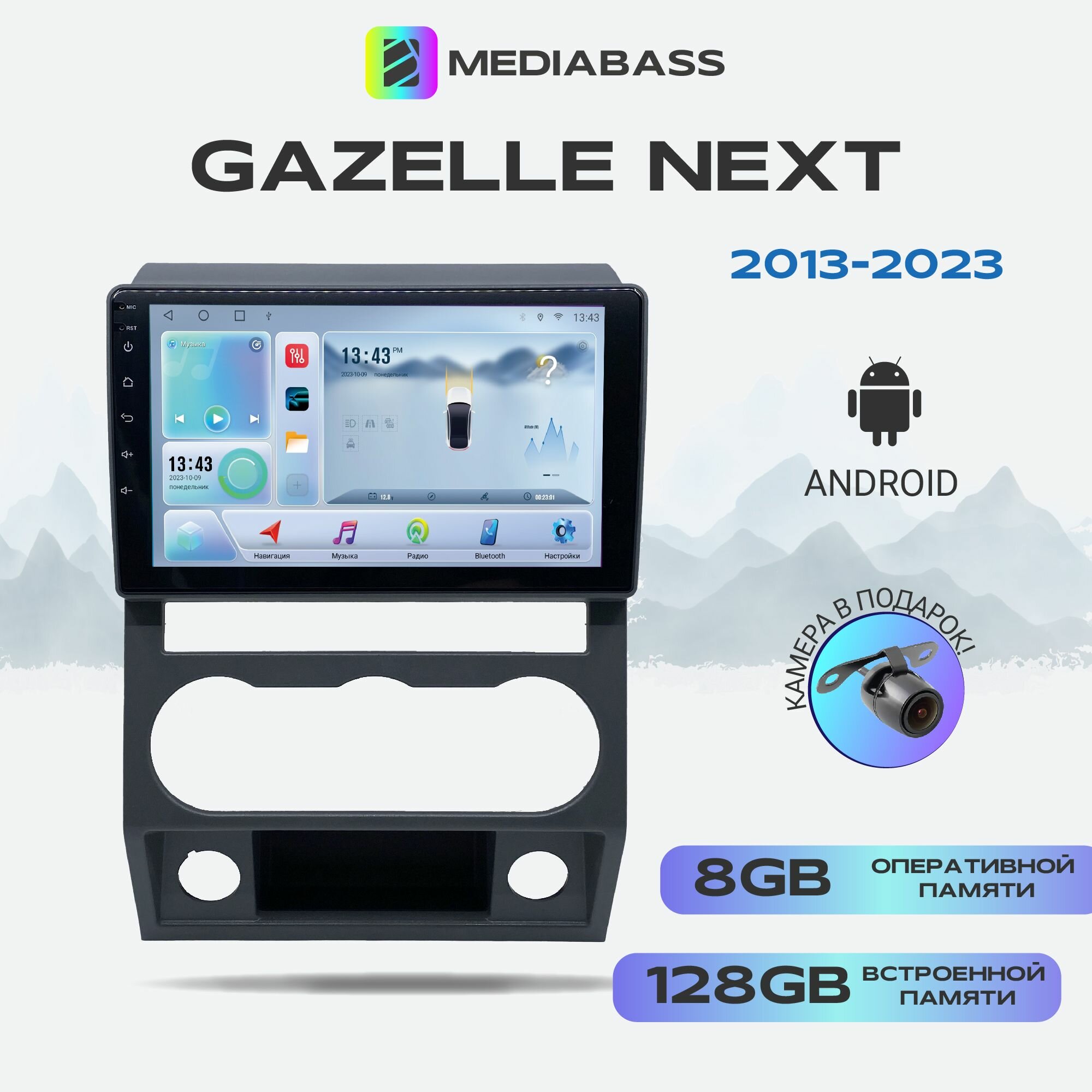 Магнитола MEDIABASS Gazelle Next (2013-2023) , Android 12, 8/128ГБ, 8-ядерный процессор, DSP, 4G модем, голосовое управление, чип-усилитель TDA7851 / Газель Некст
