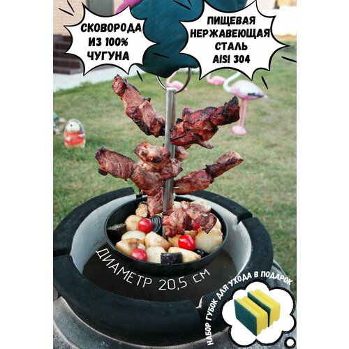 Ёлочка для тандыра D - 20.5 см. с чугунной сковородой