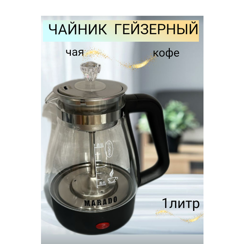 Чайник электрический гейзерный 1 л стеклянный 170000₽
