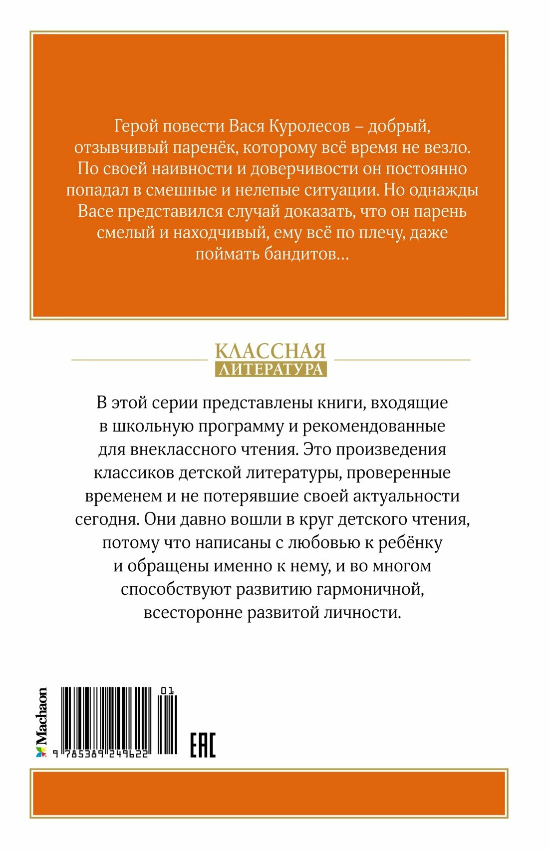 Приключения Васи Куролесова (Коваль Юрий Иосифович) - фото №2