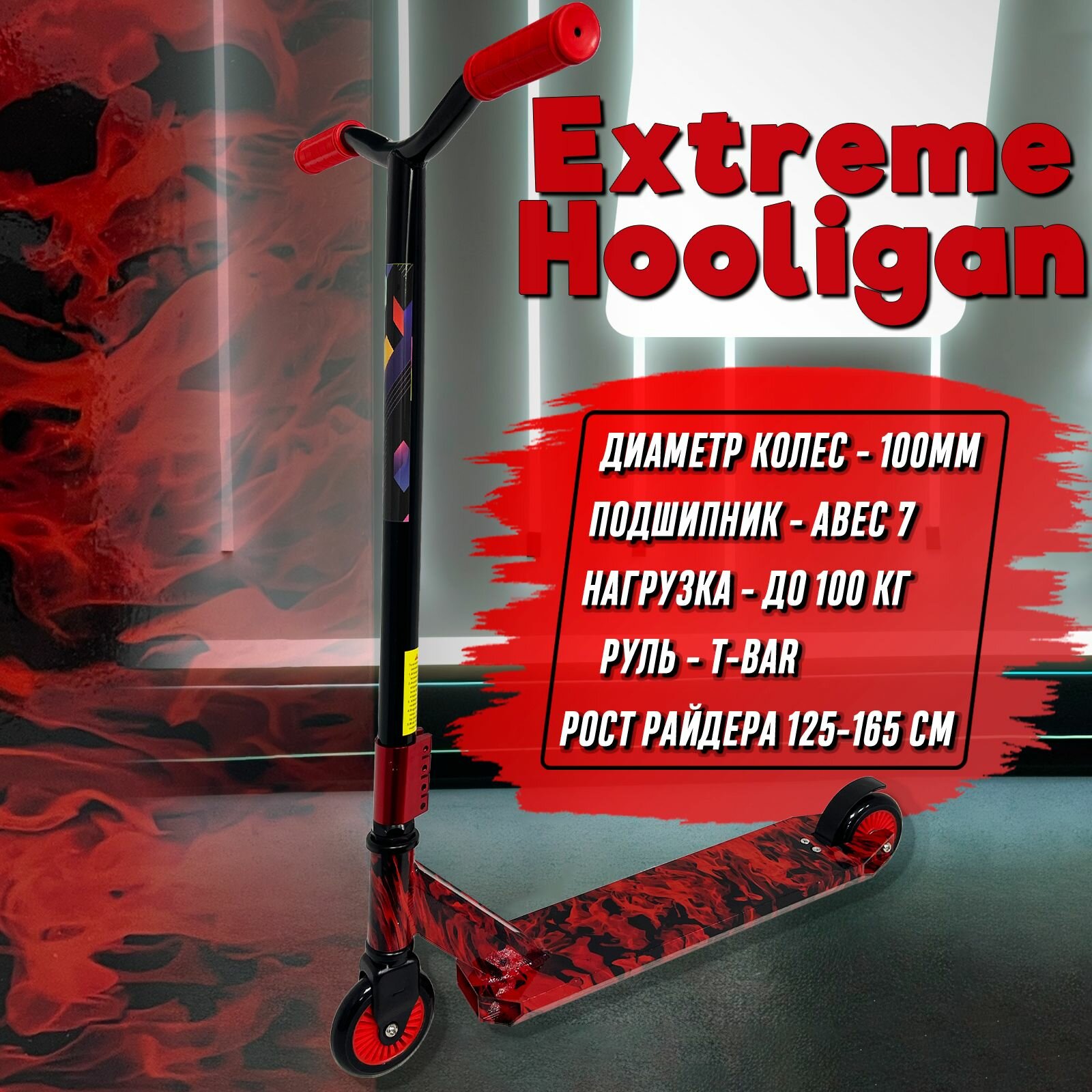 Трюковой самокат Extreme Hooligan, 100 мм, красный / самокат для трюков / алюминий/сталь, не скользящий