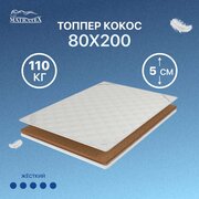 Топпер MATRATEX кокос 80*200