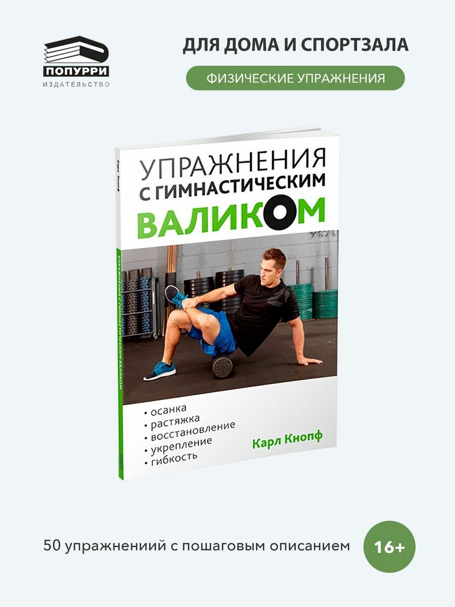 Упражнения с гимнастическим валиком - фото №7