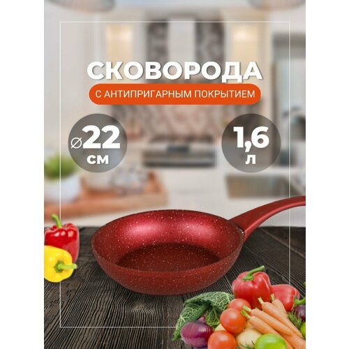 Сковорода 22 см. антипригарная без крышки