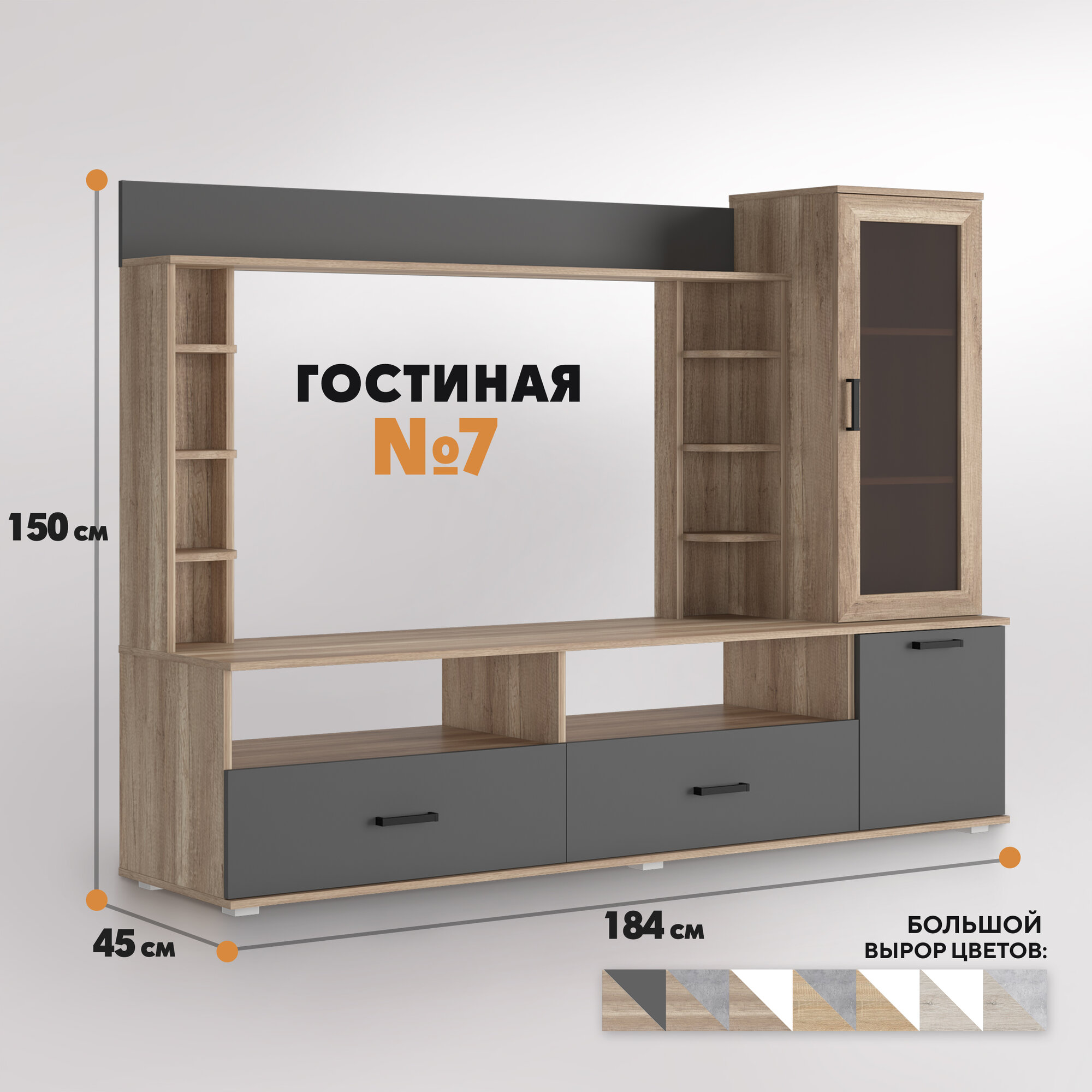 Композиция Гостиная №7 (Вотан - графит)