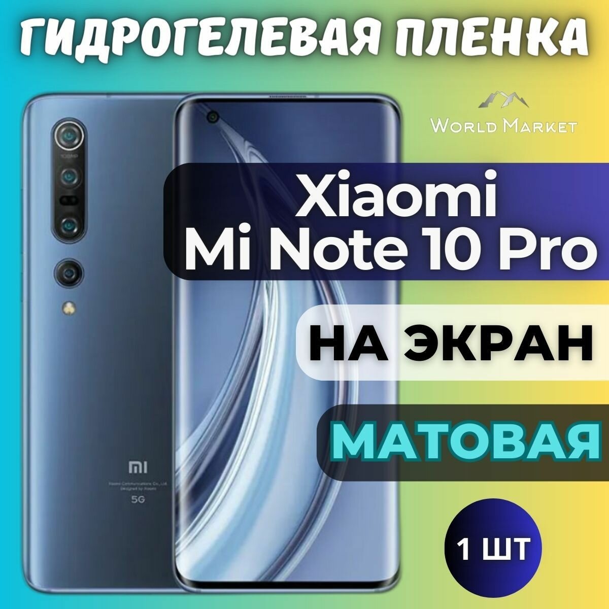 Защитная гидрогелевая пленка на Xiaomi Mi Note 10 Pro / матовая на экран / Самовосстанавливающаяся противоударная бронепленка на Сяоми Ми Нот 10 Про