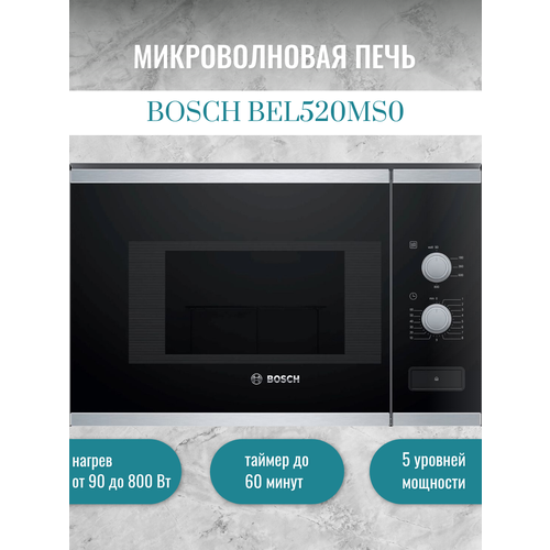 Встраиваемая микроволновая печь Bosch BEL520MS0