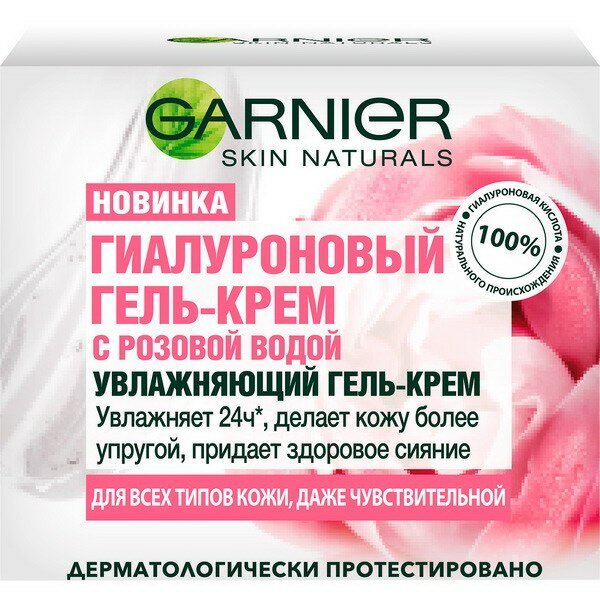 Крем-гель GARNIER Skin Naturals Гиалуроновый для всех типов кожи 50мл 3600542402361