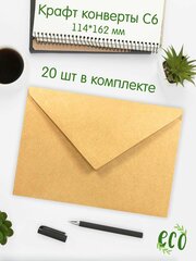Крафт конверты Амарант бумажные С6, 20шт, 162х114 мм.