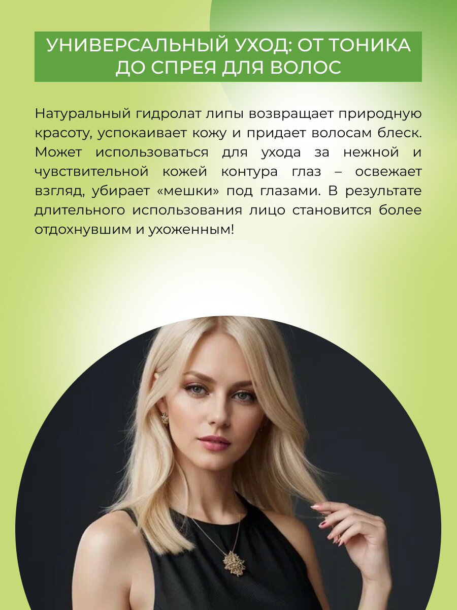 Siberina Натуральный гидролат липы, 50 мл — фото 1