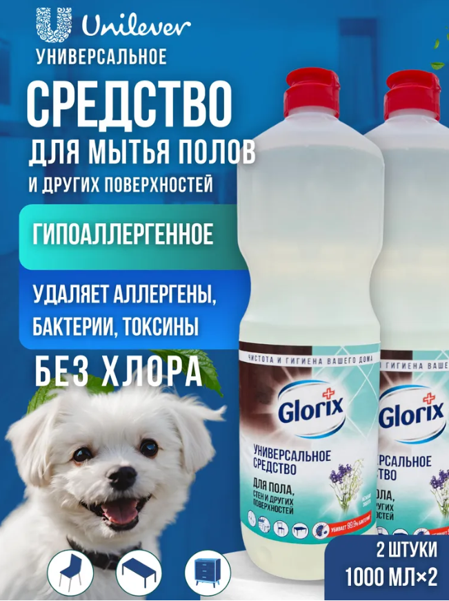 Glorix Универсальное чистящее средство для мытья пола и стен, удаляет бактерии и препятствует налипанию пыли, 2шт по 1л