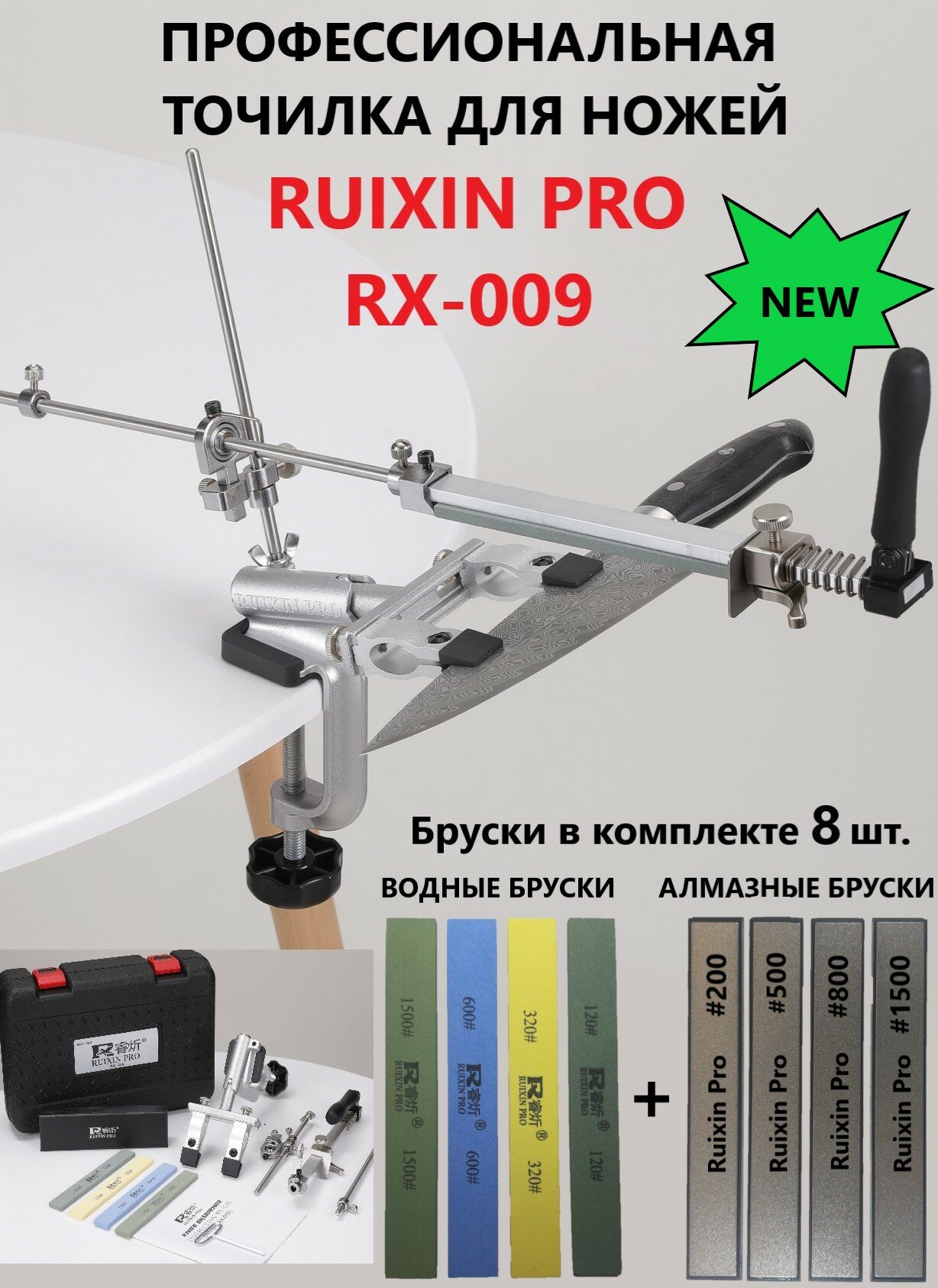 Точилка для ножей RUIXIN PRO RX-009