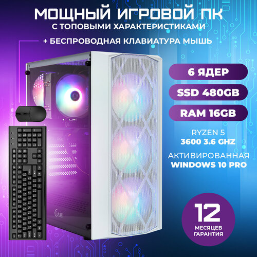 Игровой компьютер TREIDCOMPUTERS Системный блок Ryzen 5 3600 3,6 Ghz (6 ядер) / 16 Гб / SSD 480 gb / GeForce RTX 3060 12 gb