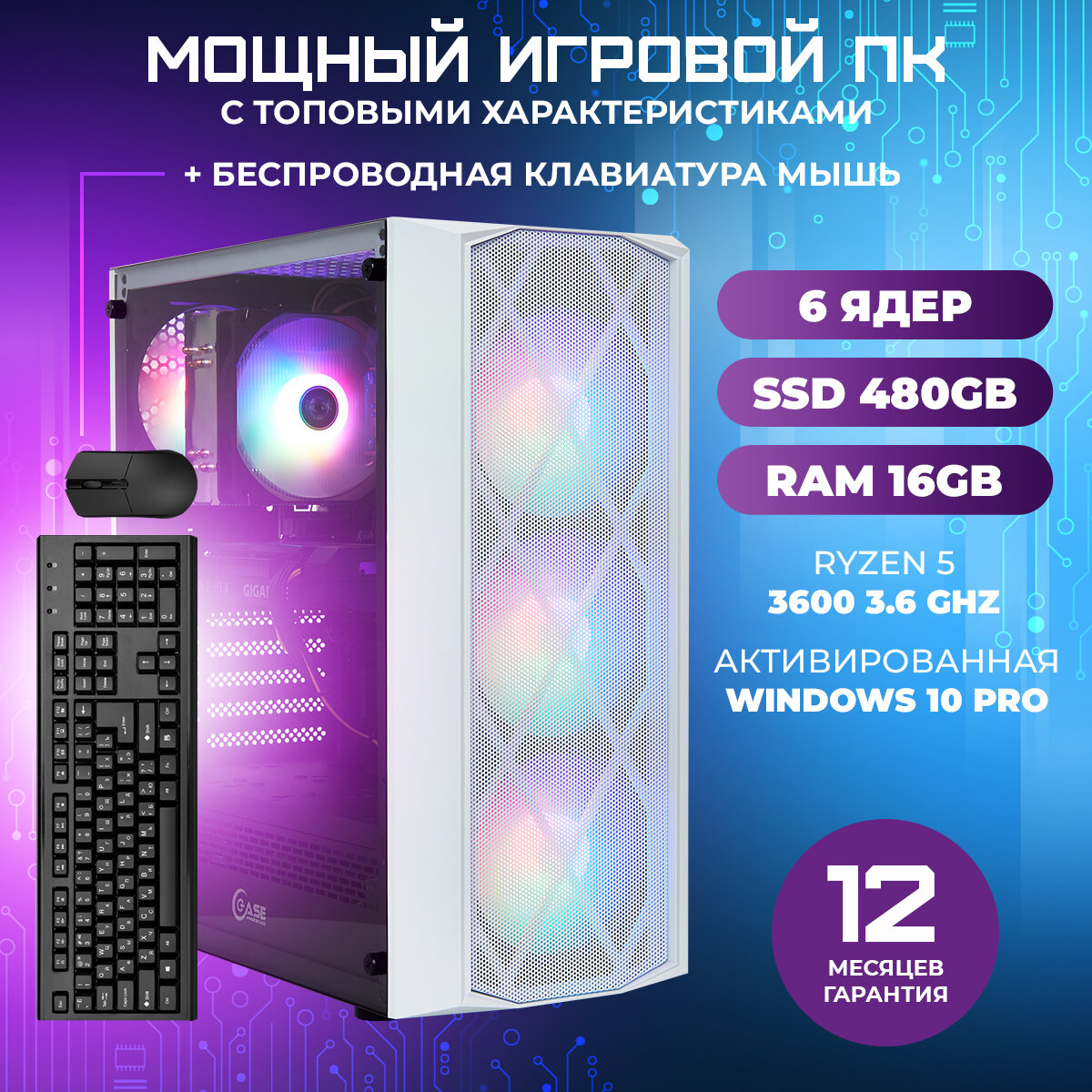 Игровой компьютер TREIDCOMPUTERS Системный блок Ryzen 5 3600 3,6 Ghz (6 ядер) / 16 Гб / SSD 480 gb / GeForce RTX 3060 12 gb