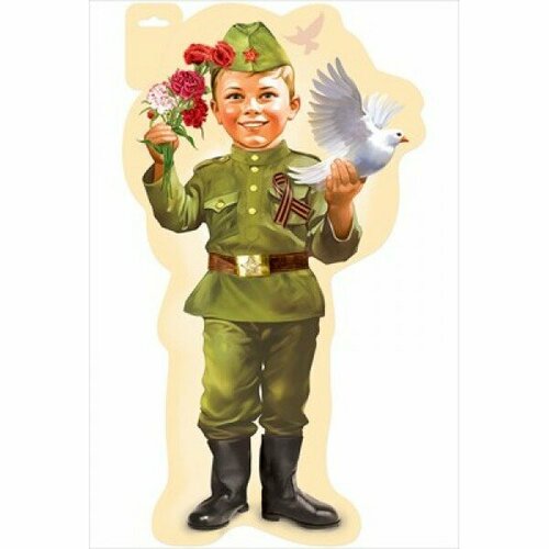 Вырубной плакат "Мальчик в военной форме" 6400182