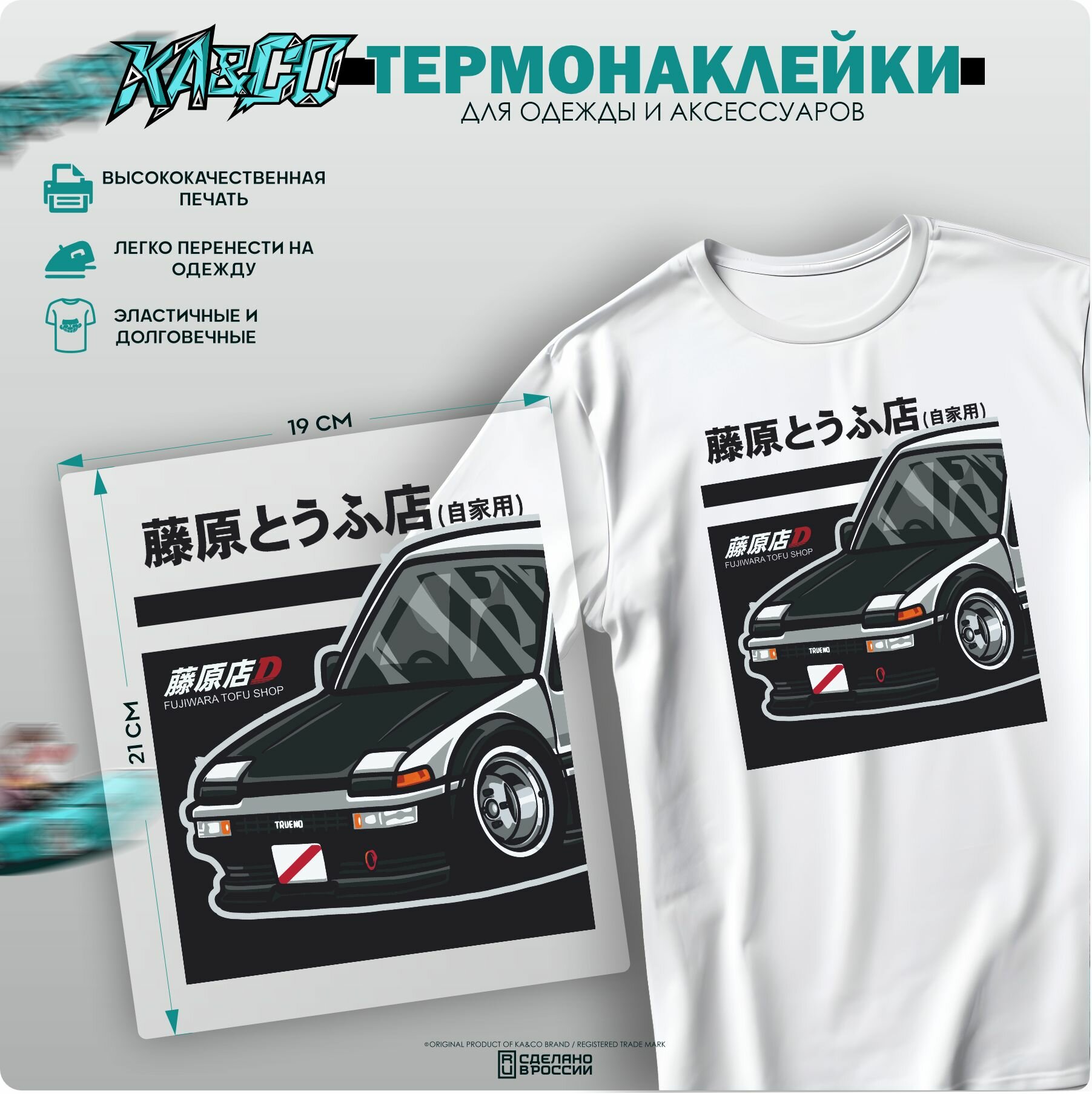 Термонаклейка на одежду Trueno Initial D