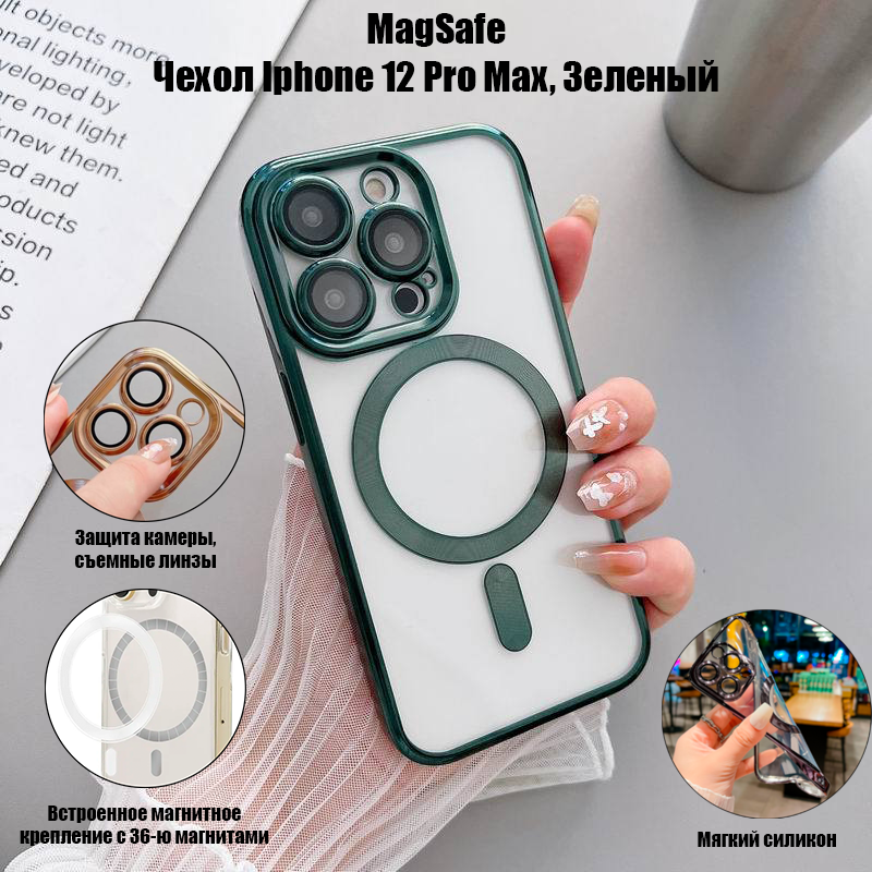 Магнитный силиконовый чехол на iPhone 12 PRO MAX магсейф (на айфон 12 про макс) с поддержкой Magsafe с магнитной зарядкой и защитой камеры, зеленый