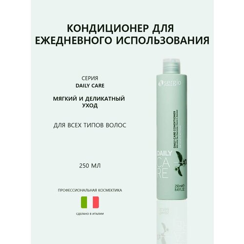 Sergio professional Кондиционер для ежедневного использования 250мл 809₽