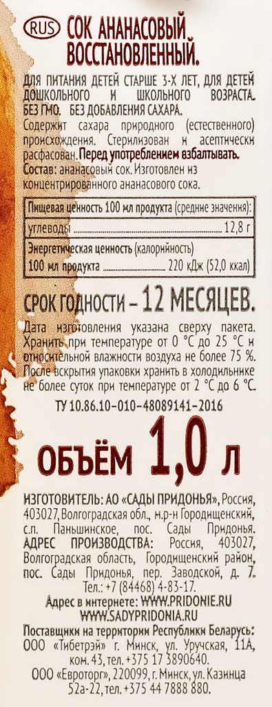 Сок «Сады Придонья» Exclusive Экзотический Ананас, 1л - фото №19