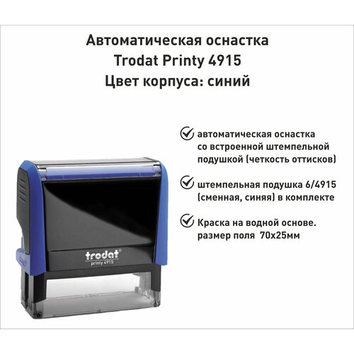 Trodat Printy 4915 оснастка для печати 70х25мм синяя