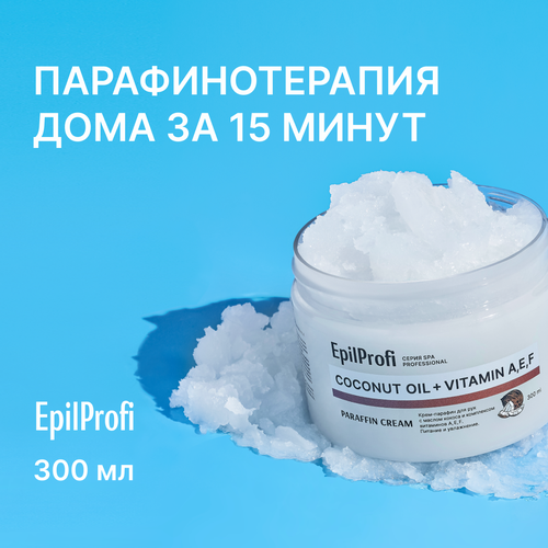 EpilProfi / Крем-парафин для рук с маслом кокоса и комплексом витаминов А, Е, F. 300 мл