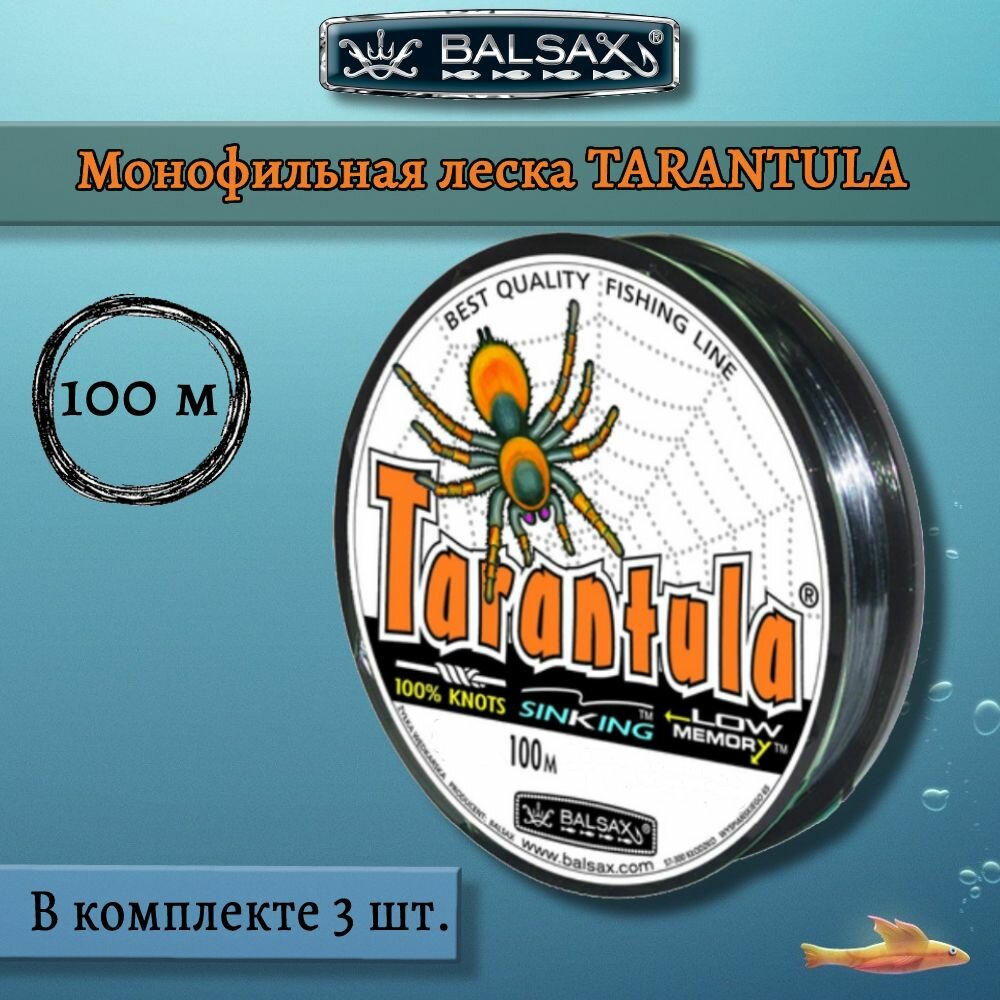 Монофильная леска Balsax Tarantula 100м 042мм 193кг серая (3 штуки по 100 метров)