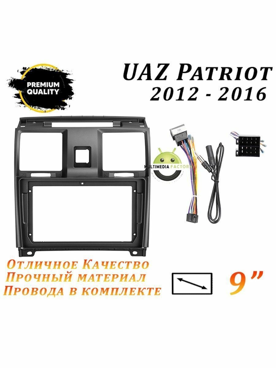 Переходная рамка Uaz Patriot 2012-2016 (9 дюймов)